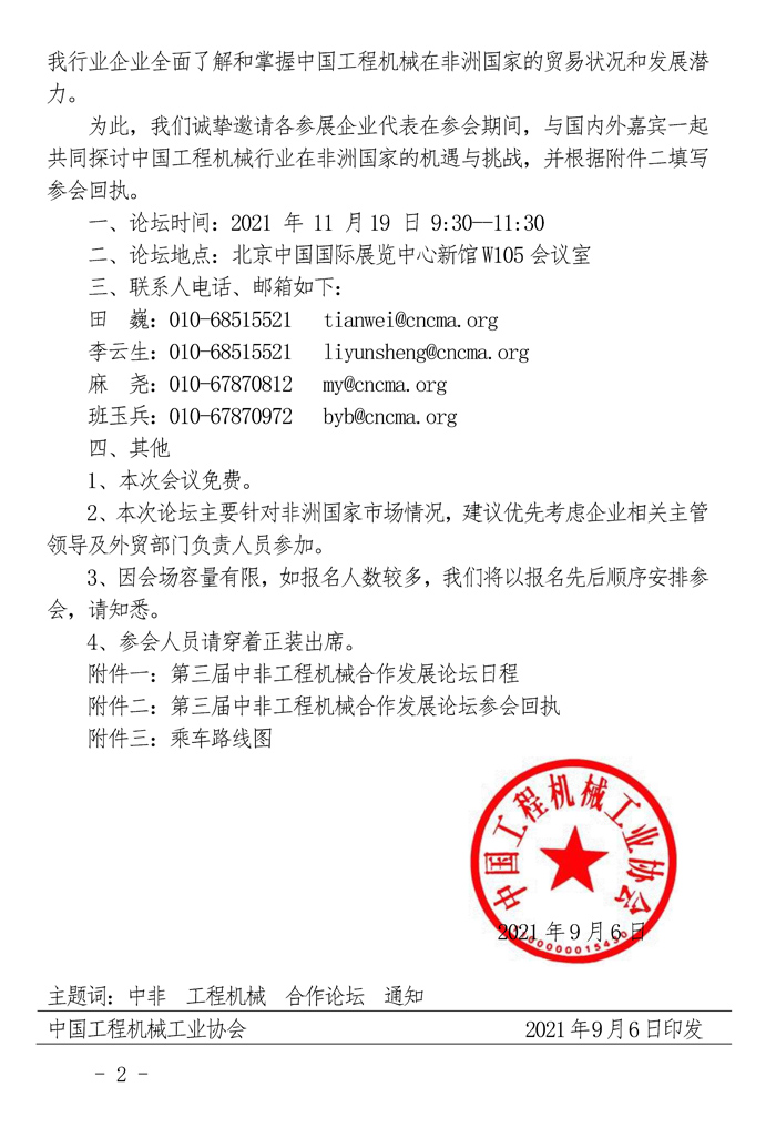 關(guān)于舉辦第三屆中非工程機(jī)械合作發(fā)展論壇的通知_頁面_2.jpg