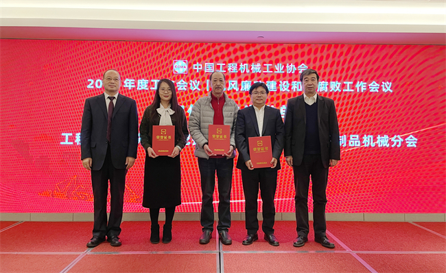 授予工程起重機(jī)分會(huì)、挖掘機(jī)械分會(huì)、工程建材制品機(jī)械分會(huì)為分支機(jī)構(gòu)宣傳工作先進(jìn)單位.jpg